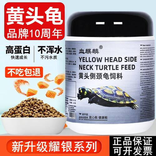 血麒麟黄头侧颈龟专用龟粮上浮型颗粒小龟粮忍者龟侧颈龟开口饲料