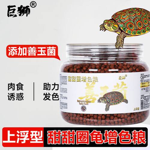 巨狮甜甜圈龟饲料发色增红龟粮红面蛋龟火焰龟善玉菌西部锦龟食料