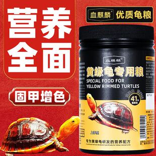 黄缘龟粮黄缘闭壳龟专用饲料盒龟台缘安缘龟饲料增色发色固甲龟食