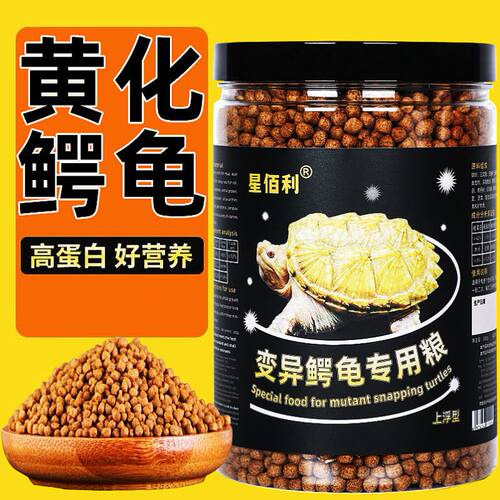 黄化鳄龟龟粮饲料变异小鳄龟爆刺杂佛鳄龟专用龟粮高蛋白补钙食物