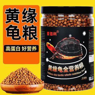 黄缘龟粮黄缘闭壳龟专用乌龟饲料盒龟台缘安缘龟饲料增色发色龟食