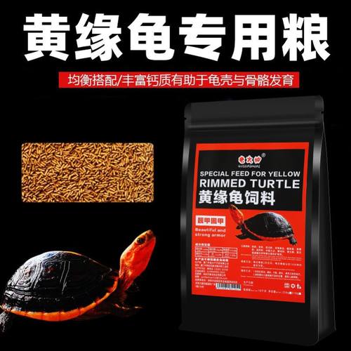 黄缘龟龟粮黄缘闭壳龟专用乌龟粮盒龟台缘增体发色龟食袋装足量粮