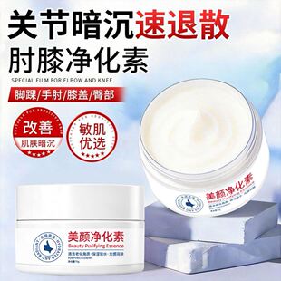 雅屏美颜净化素保湿关节膝盖胳膊肘淡黑色素改善皮肤粗糙细腻嫩肤