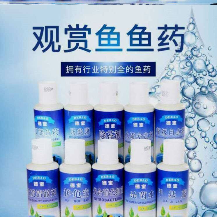 德宝万能鱼药药水鱼缸鱼救多能水族观赏鱼热带鱼金鱼预防疾病治疗