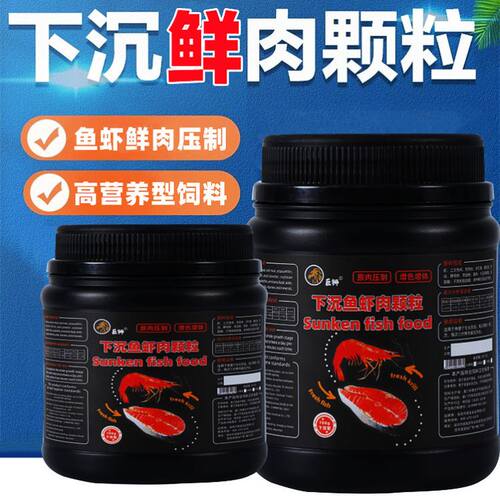巨狮下沉型鱼粮招财猫锦鲤血鹦鹉鱼地图鱼沉底鱼饲料鱼食热带鱼粮