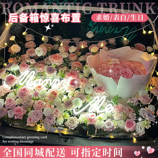 汽车后备箱鲜花布置同城速递全国配送女生日礼物求婚惊喜表白杭州