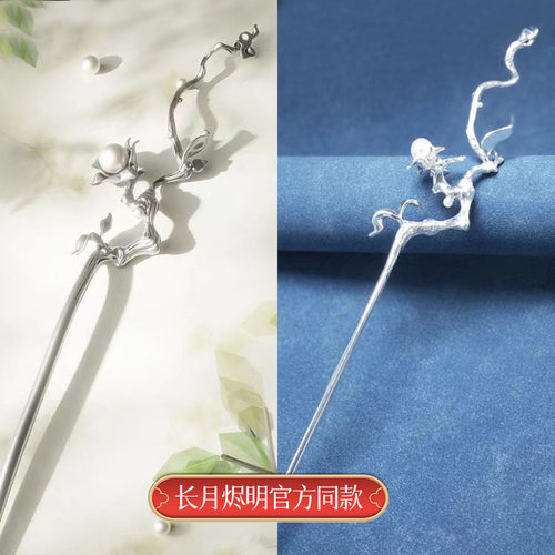 长月烬明周边罗云熙同款合金发簪
