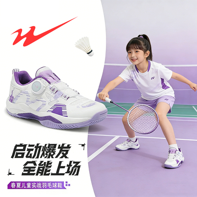 双星羽毛球鞋女款儿童2026新款男童6到12岁运动鞋少儿专业训练鞋
