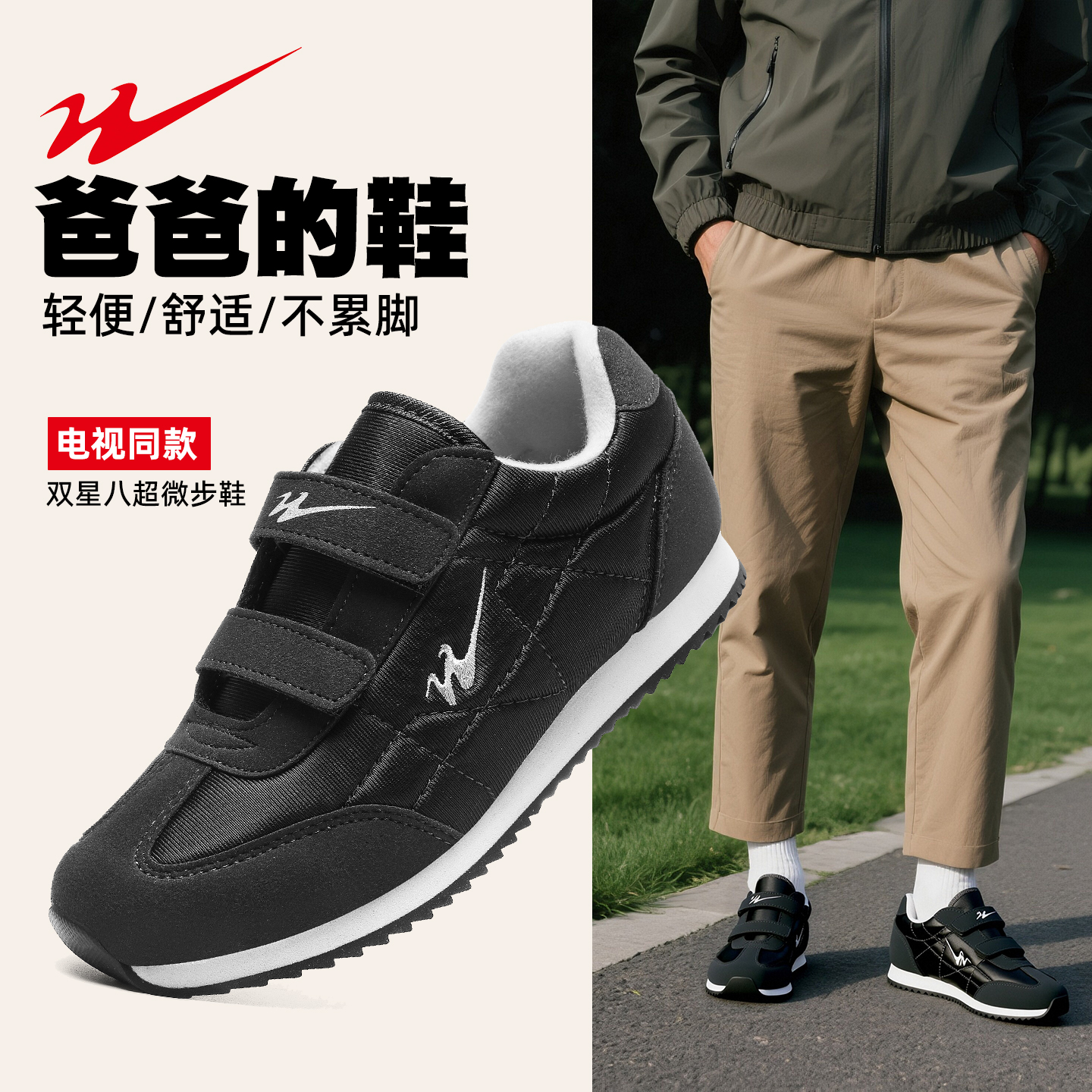 青岛双星八超老人鞋官方正品男士运动鞋轻便款减震中年爸爸鞋子秋