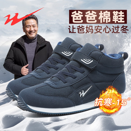 双星名人老人鞋冬季保暖棉鞋