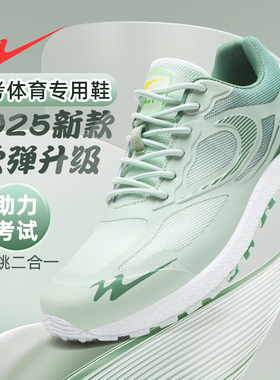 双星中考体育专用鞋2025新款运动鞋男女学生田径跑步鞋立定跳远鞋