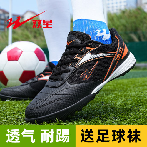 双星碎钉足球鞋2023新款