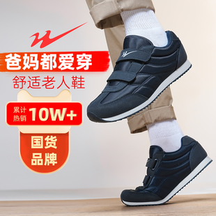防滑轻便软底闰月老人鞋 双星名人爸爸鞋 休闲男鞋 中老年运动鞋 男士