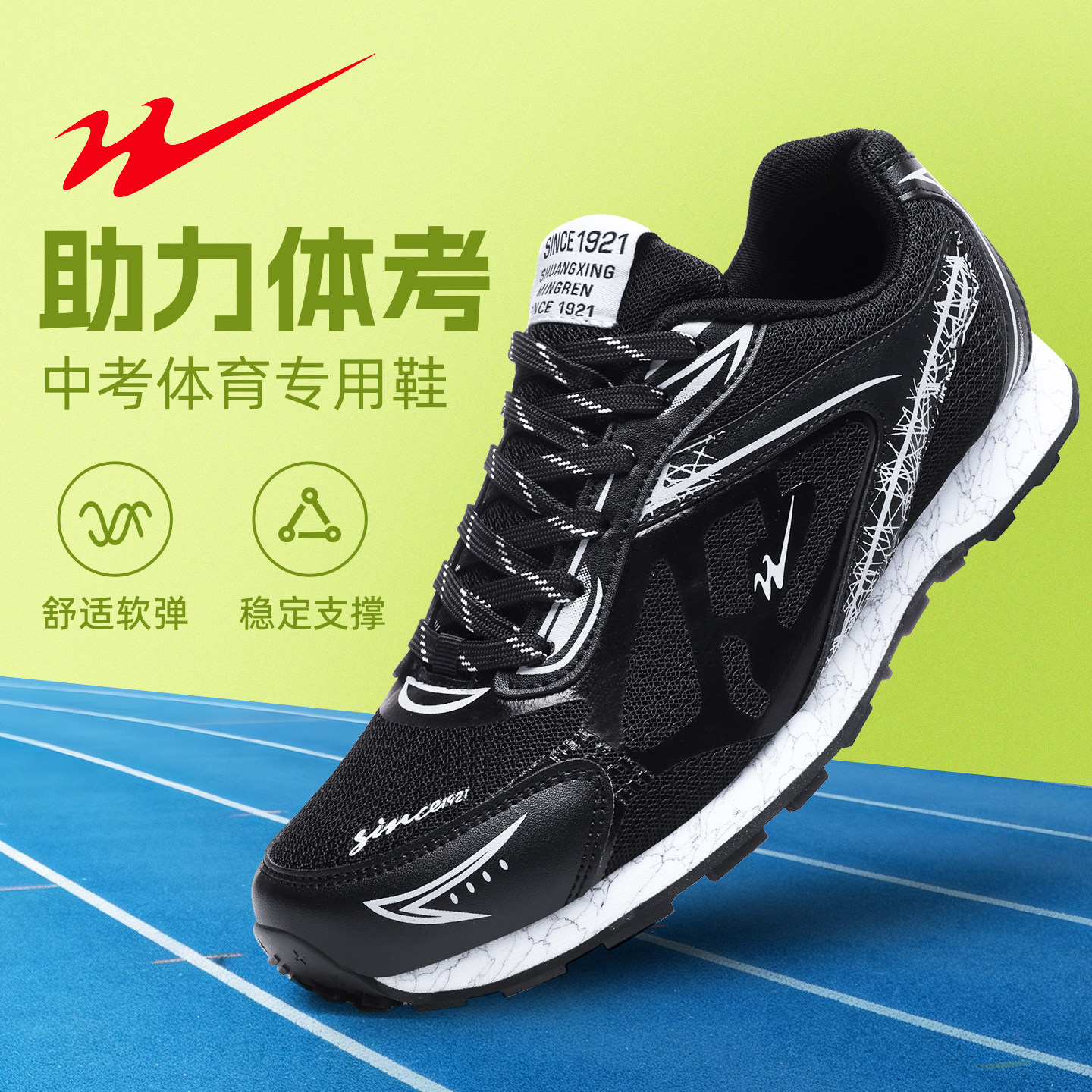 双星中考体育专用鞋男初中生体测立定跳远跑步鞋透气考试运动鞋女