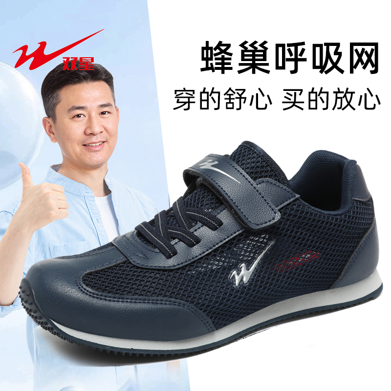 双星老人鞋男夏季新款透气网面鞋防滑轻便中老年运动鞋爸爸鞋凉鞋