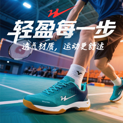 双星名人透气防滑耐磨羽毛球鞋