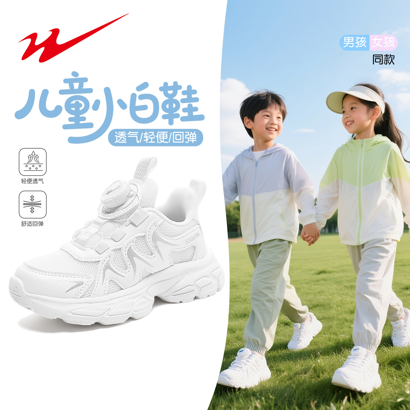 双星童鞋儿童运动鞋男童2025新款女童小白鞋透气男孩白色跑步鞋子