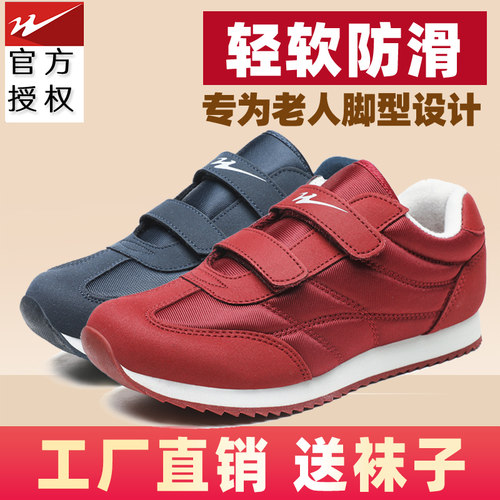 双星泡沫底老人鞋养脚舒适防滑