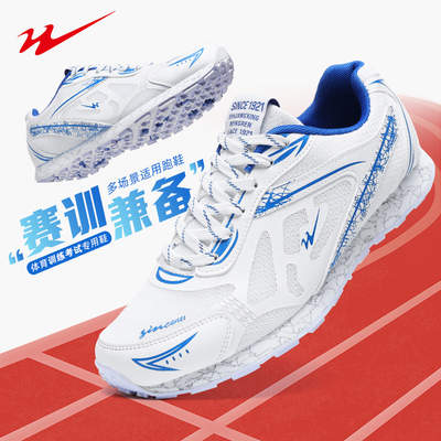 双星中考体育专用鞋男女初中生体测跳绳立定跳远跑步鞋透气运动鞋