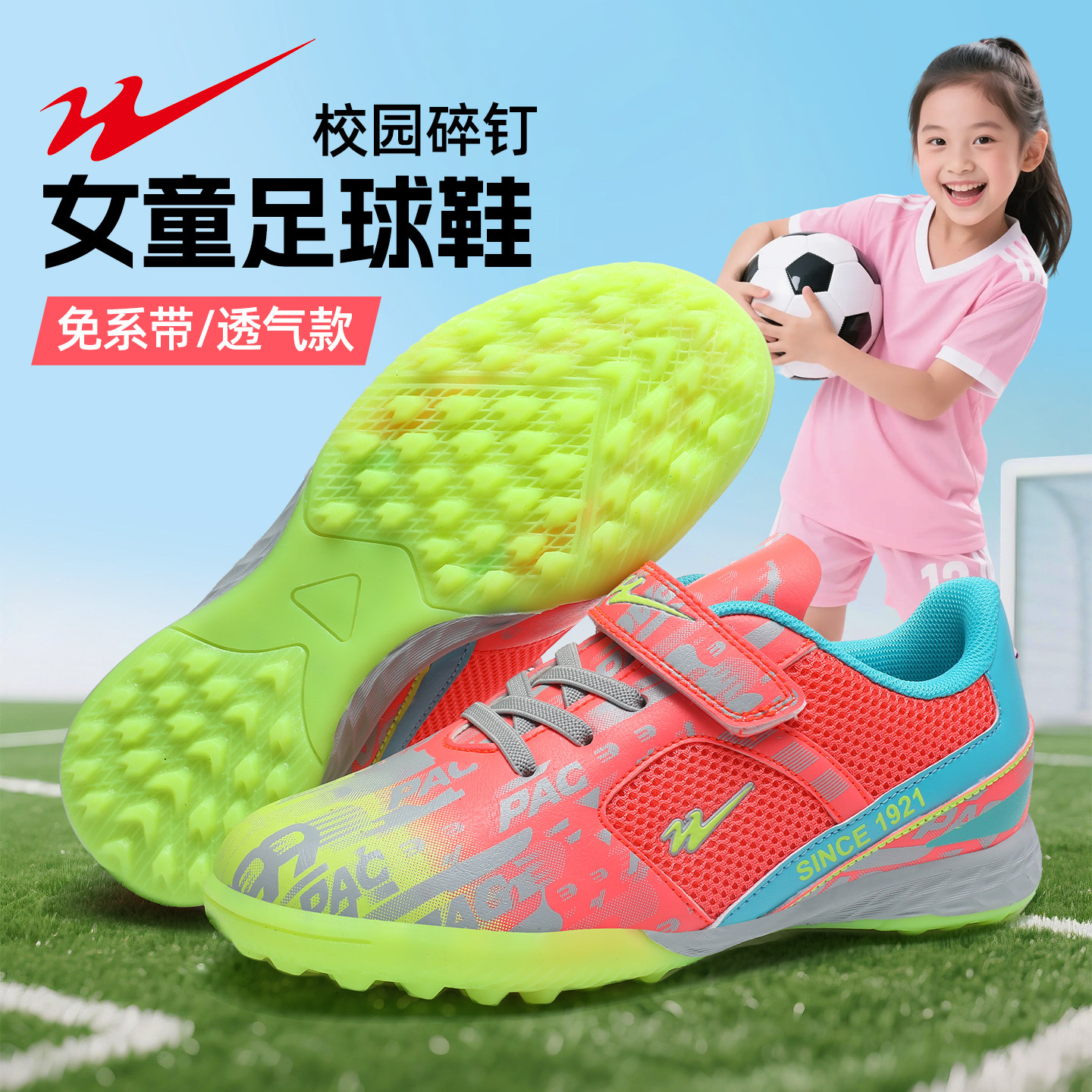 双星儿童足球鞋女孩TF碎钉网面透气男童小学生专用训练比赛鞋女童