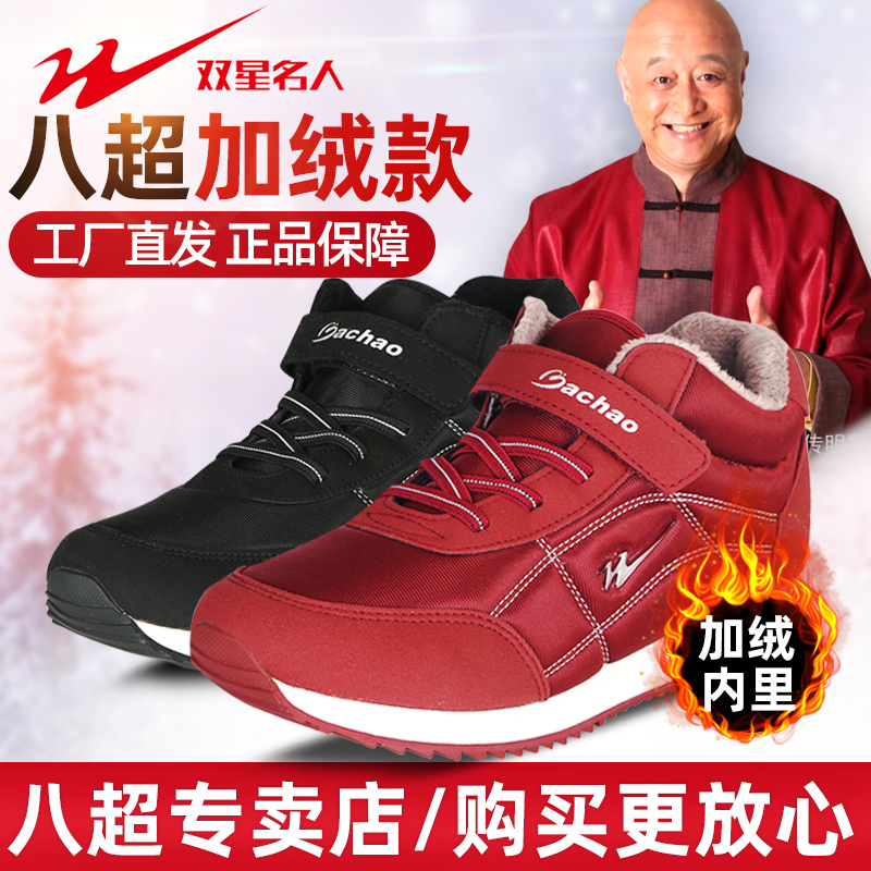 青岛双星八超老人鞋保暖棉鞋