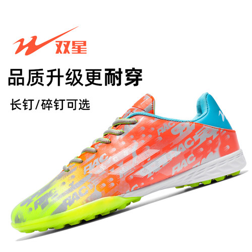 双星足球鞋男2023新品