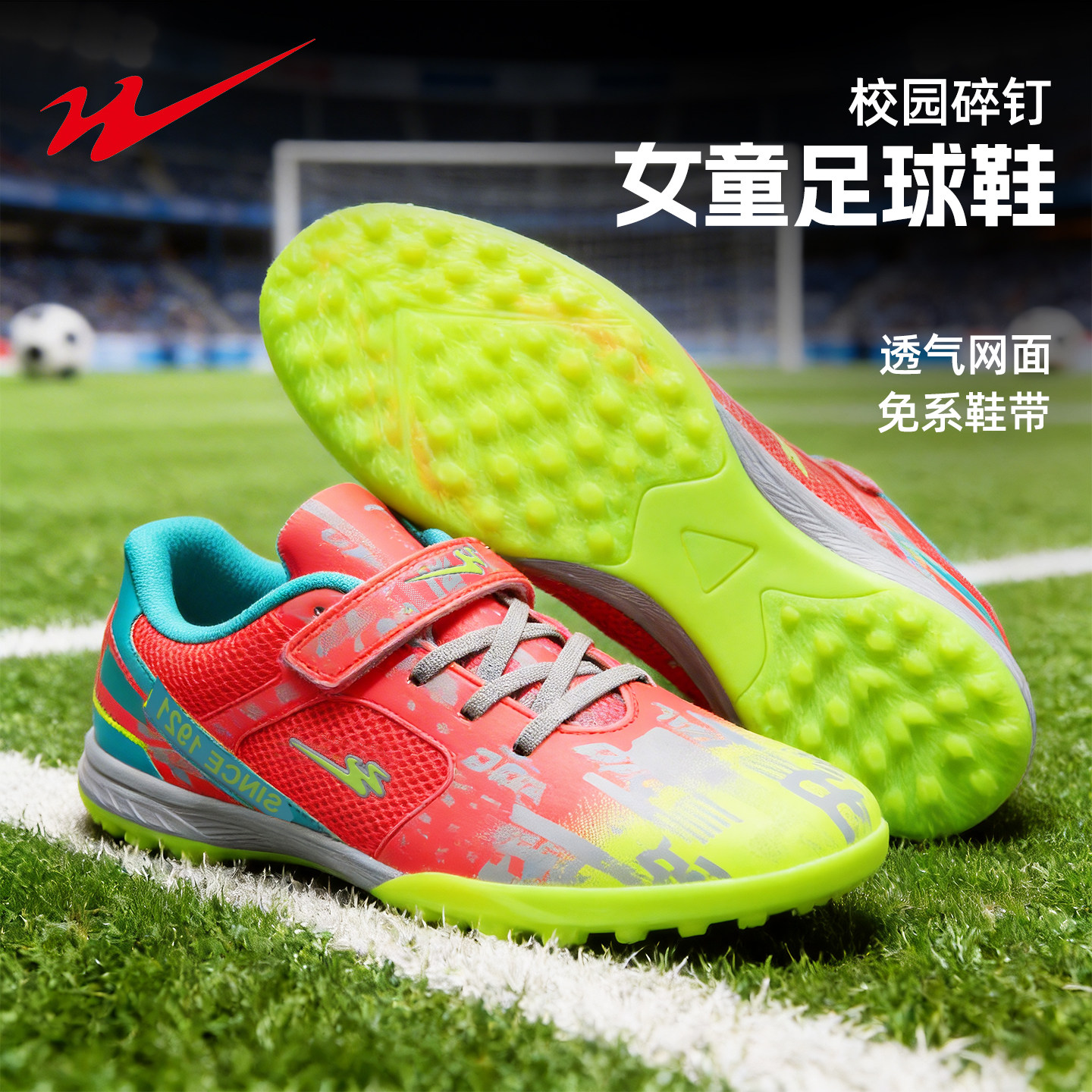 双星儿童足球鞋女童女孩专业TF碎钉网面透气小学生比赛专用训练鞋
