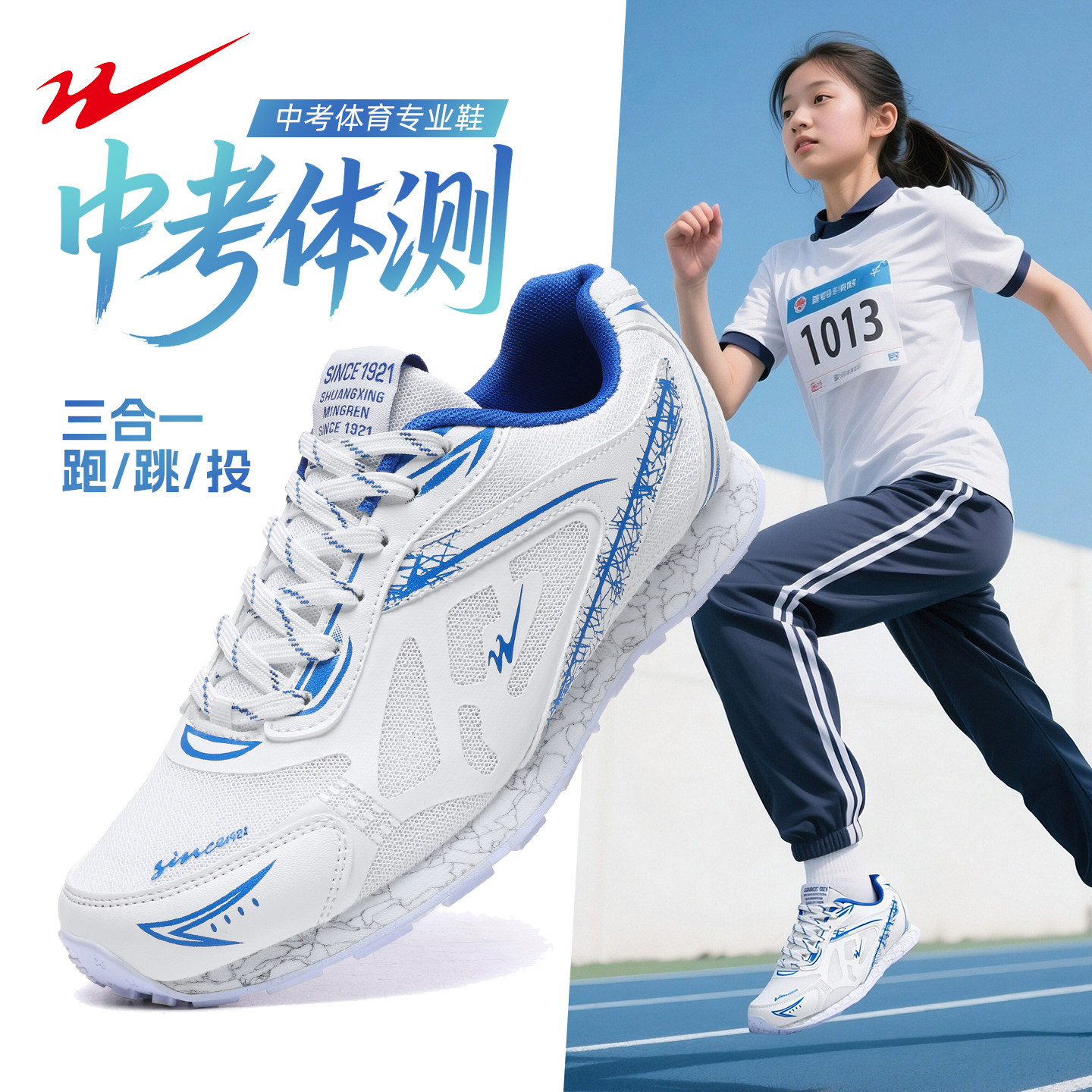 双星运动鞋男女初中生体测跳绳立定跳远跑步鞋透气中考体育专用鞋