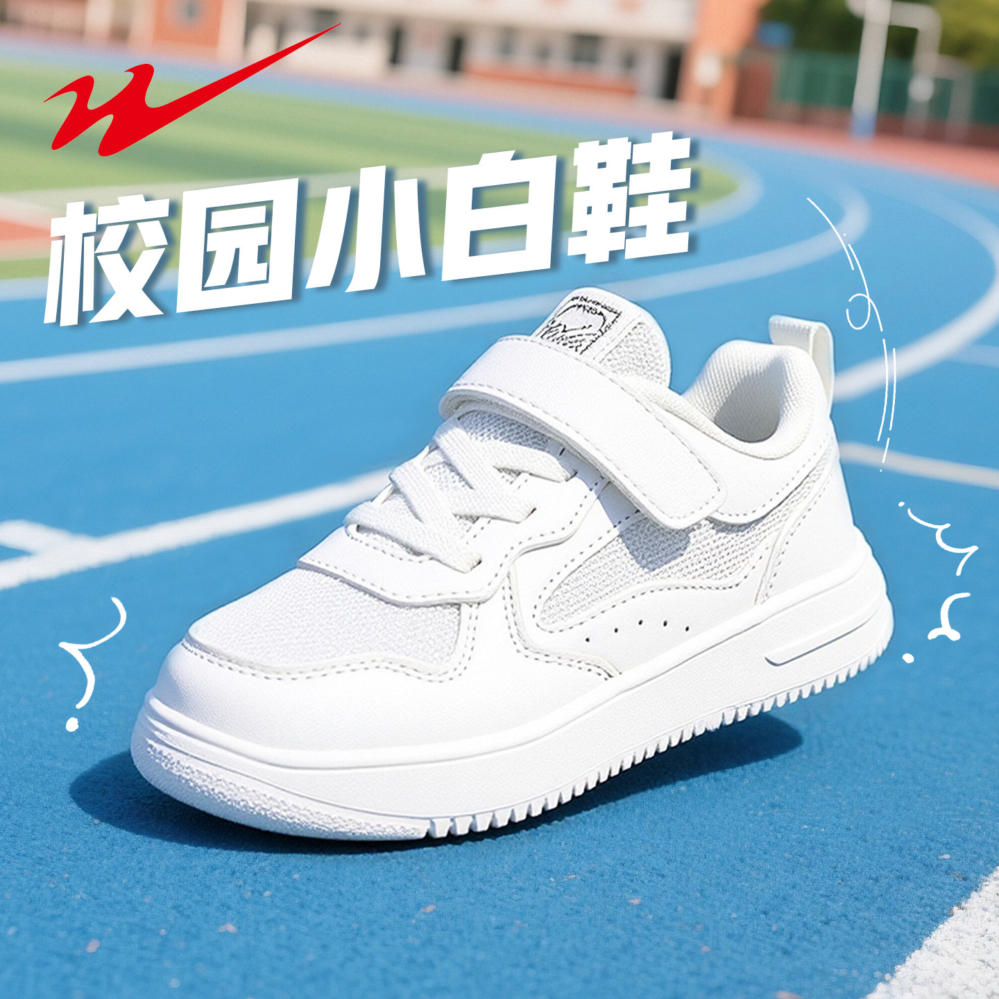 双星儿童小白鞋男童女童白色运动鞋2026新款中大童六一儿童节鞋子