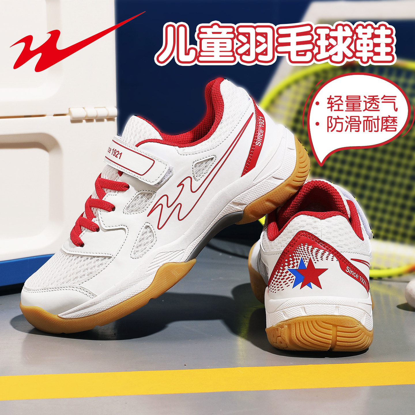 双星儿童羽毛球鞋男童女童小学生专用运动训练鞋青少年男款网球鞋