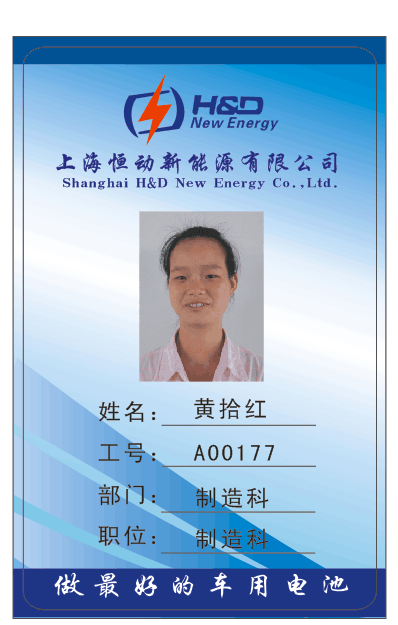 人像卡贴片不干胶一维可变数据