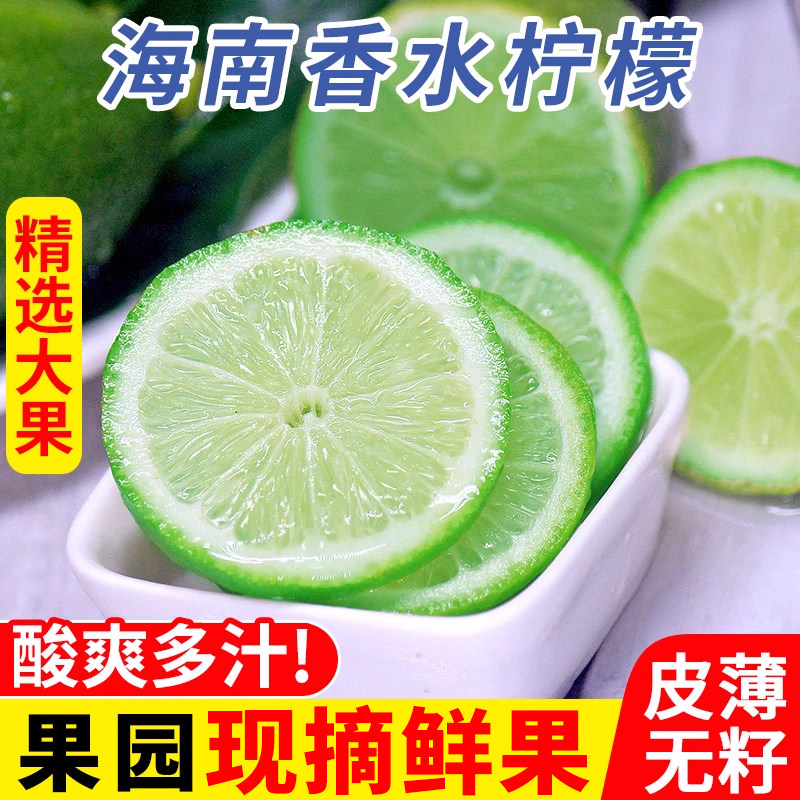 海南香水柠檬新鲜水果5斤当季青柠檬青柠奶茶店专用批发整箱包邮9