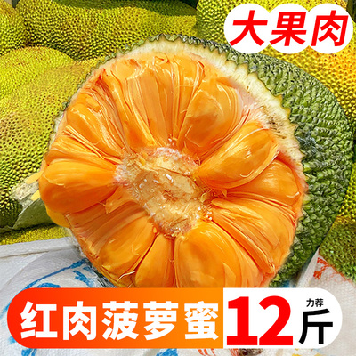 海南红肉菠萝蜜6-18斤一整个红心泰八波罗蜜当季新鲜水果整箱包邮