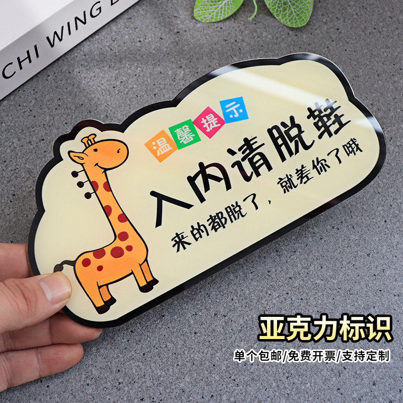 室内卡通创意指示牌上楼请脱鞋亚克力标识牌墙贴幼儿园舞蹈艺术教室