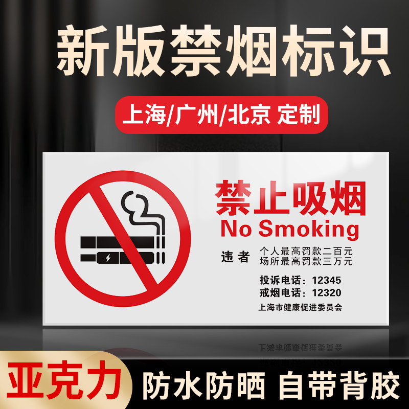 禁烟标识提示牌北京禁烟提示牌 禁止吸烟罚款标志牌 禁烟投诉举报电话