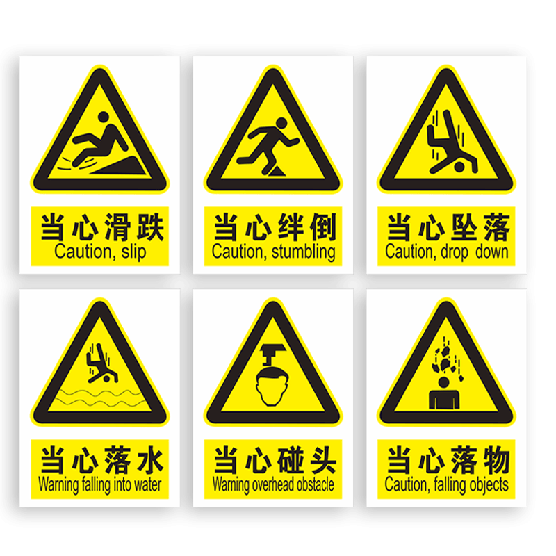 当心绊倒安全警示牌当心坠落当心滑跌当心落物警告标语当心碰头当心落水提示牌工地安全标识贴标志牌子定制
