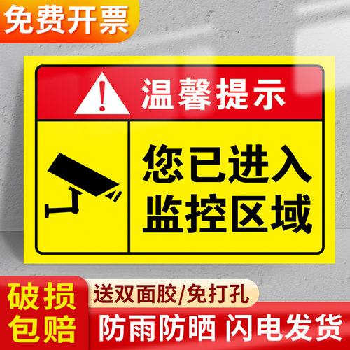 监控警示牌PVC加厚警告标识