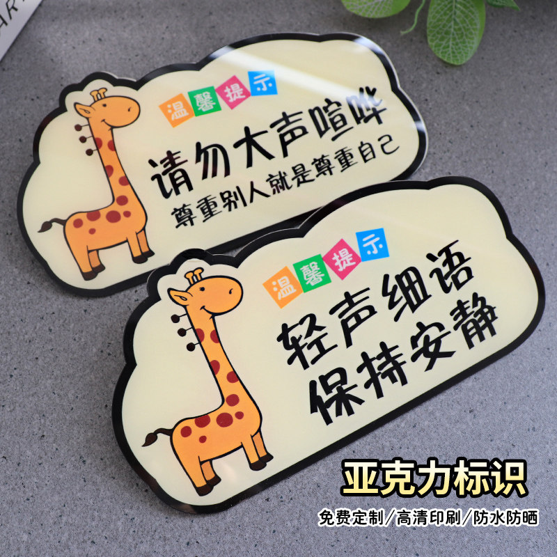 禁止吵闹大声讲话文明标语标示教室办公室温馨提示牌卡通可爱亚克力