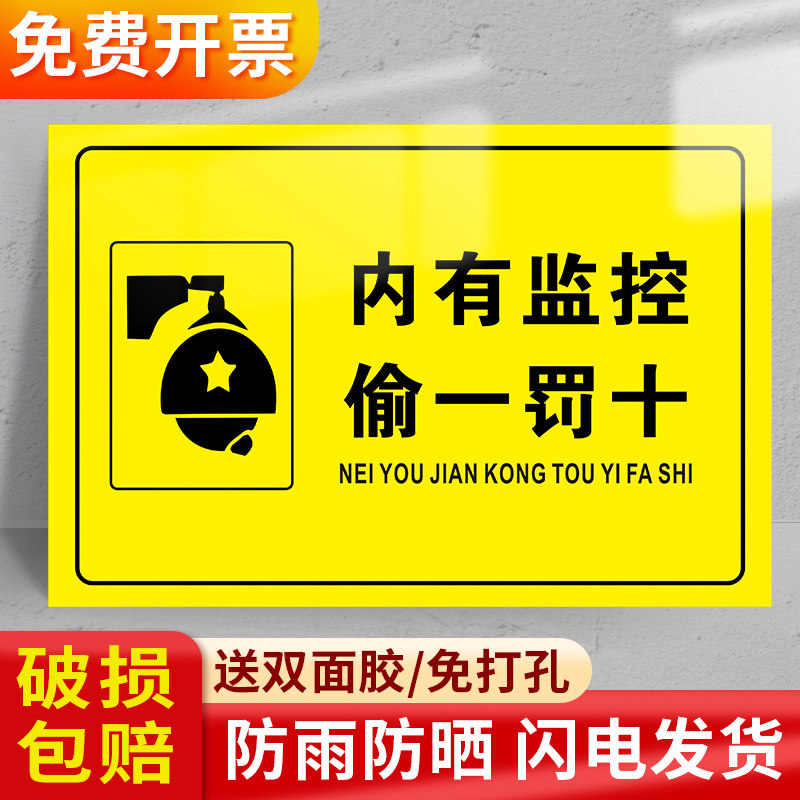 内有监控警示贴纸偷一罚十警示贴您已进入24小时监控区域提示标志安全