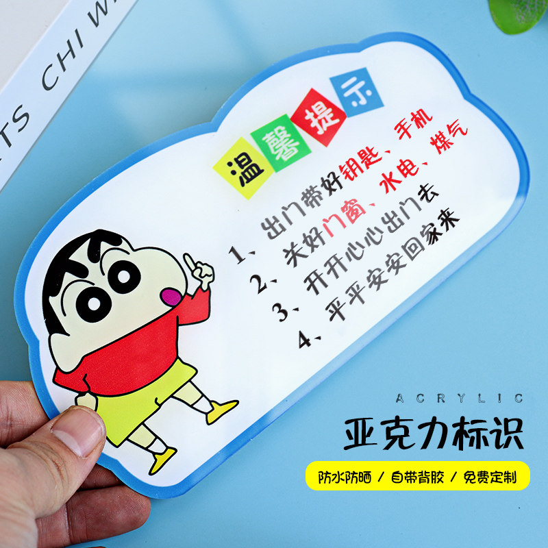 牌手机忘带钥匙贴纸定制卡通欢迎回家挂牌装饰门牌关门窗关水电气标识