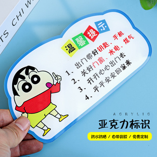 亚克力温馨提示牌家用创意可爱出门提醒牌手机忘带钥匙贴纸定制卡通欢迎回家挂牌装饰门牌关门窗关水电气标识