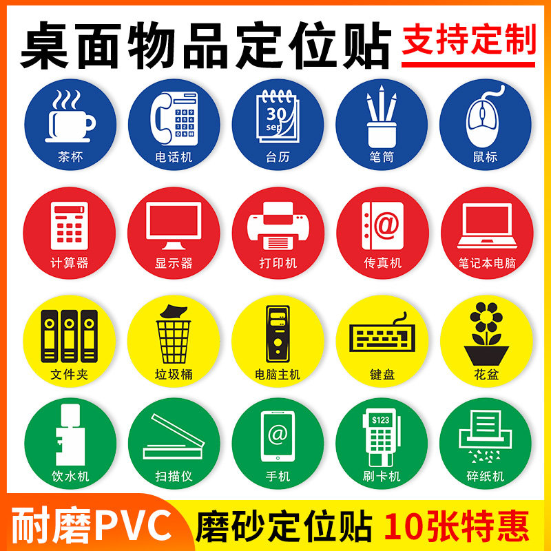 蓝色物品定位贴6s定置标签5s标识定位贴桌面物品5s标签5cm办公管理