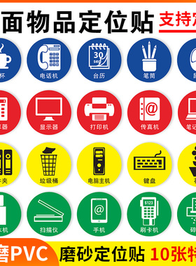 蓝色物品定位贴6s定置标签5s标识定位贴桌面物品5s标签5cm办公管理规范物品定位标贴标识茶杯电话机电脑标示