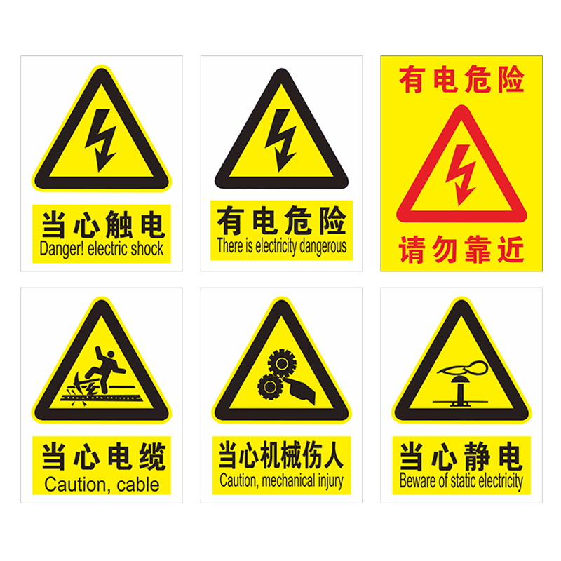 静电机械标志警示贴纸