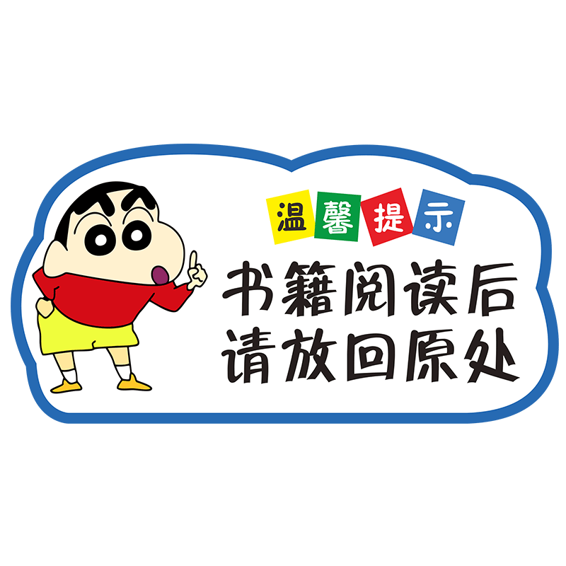 阅读室图书馆书籍阅读后请放回原处标识牌亚克力定制请勿大声喧哗提示牌卡通可爱温馨警示标语保持安静墙贴纸