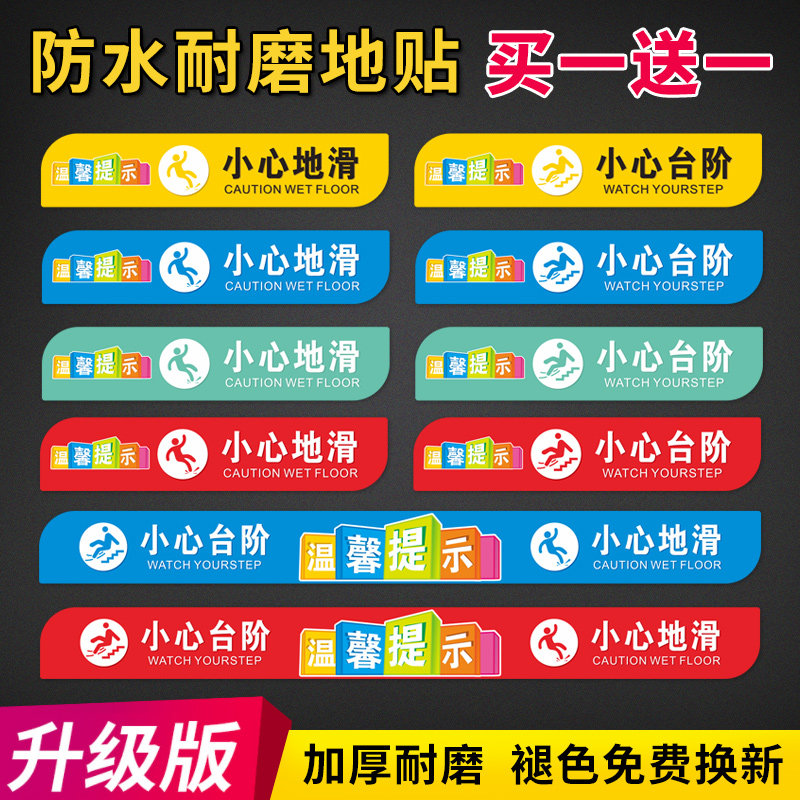 小心台阶 小心地滑地贴提示牌防水当心碰头小心台阶地贴商场公司楼梯磨砂防滑耐磨公共场所温馨提示语警示贴