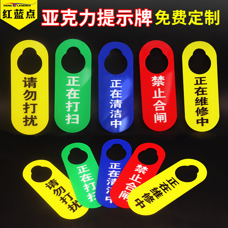 亚克力清洗保洁打扫维修中挂牌图片