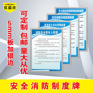 防火安全制度牌灭火和应急疏散预案演练制度制度牌安全消防站职责标示牌安全消防站管理规定制度牌定制