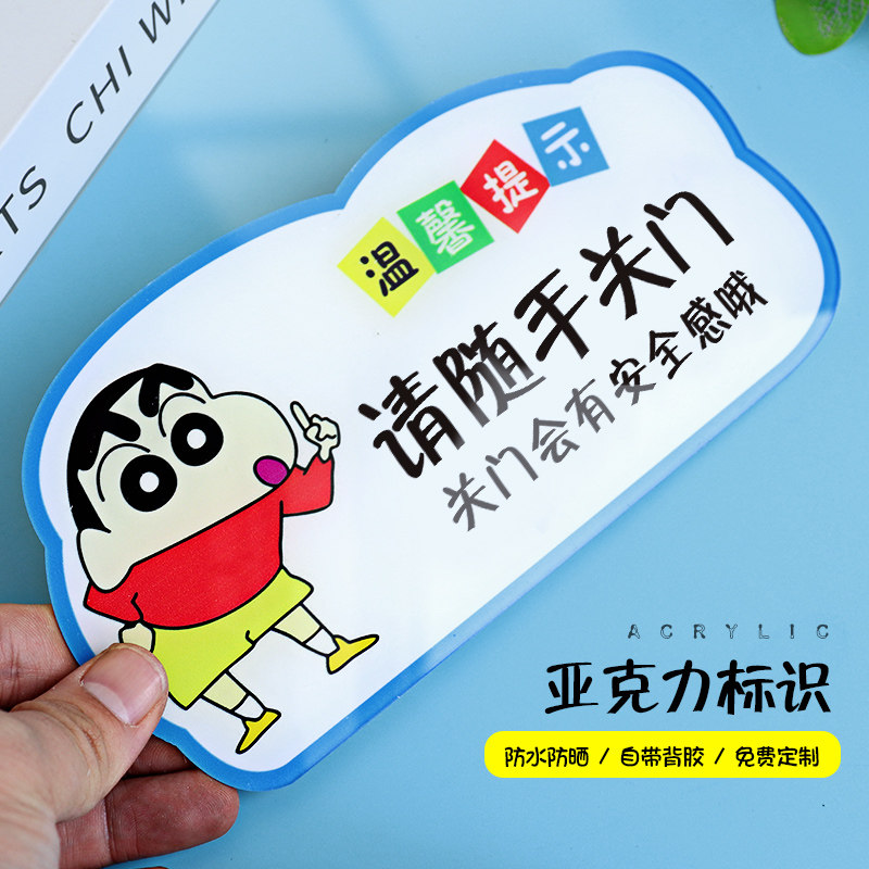 创意亚克力请随手关门温馨提示牌办公室标志节约用电用纸随手关灯关好