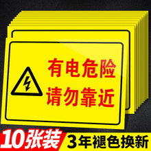 当心触电标识警示贴小心有电危险指示牌机械伤人设备安全贴纸配电箱用电禁止警告闪电高压注意提示标志牌定制